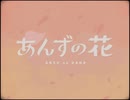 あんずの花【歌ってみた】