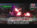 【地球防衛軍6】ウイングダイバーINFERNO・初期体力縛り　M5:変わらぬ日々【ゆっくり実況】