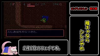 2月6日のフェイ