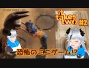 特に理由のない暴力がソアを襲う――!! #2 【It Takes Two】