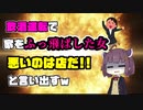 【海外のニュース】飲酒運転女、事故は酒を提供した店のせいだと言い出す【VOICEROID解説】
