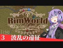 【Rimworld】中世宿屋・ゆかり亭へようこそ、その3【A.I.VOICE実況】