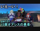 指輪なしで攻略するファイアーエムブレムエンゲージpart31