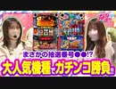 静香＆マリアのななはん　第179話(1/2)