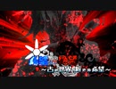 【旧章】希望vs絶望　～古の世界、新たな希望～ part18