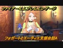 ファイアーエムブレムエンゲージ　フォガートとエーティエ支援会話A　＃６４４　【Fire Emblem Engage】
