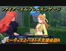 ファイアーエムブレムエンゲージ　エーティエとパネトネ支援会話A　＃６４６　【Fire Emblem Engage】