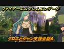 ファイアーエムブレムエンゲージ　クロエとジャン支援会話A　＃６４９　【Fire Emblem Engage】