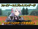 ファイアーエムブレムエンゲージ　フォガートとロサード支援会話A　＃６５０　【Fire Emblem Engage】
