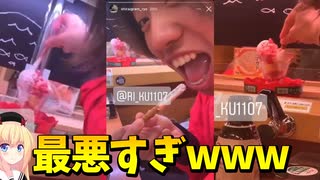 【炎上】スシローで他人のデザートをつまみ食いしレーンに戻す男現るwww【ひとくちゴシップ】