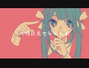 神様は夜を知らない【初音ミク】