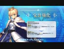 無課金初期勢のFGO　幕間の物語　アルトリア・ペンドラゴン編2