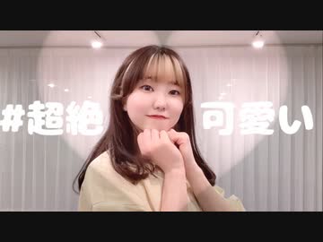 【おひる】＃超絶可愛い踊ってみた