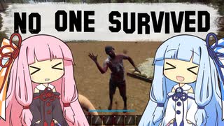 【No_One_Survived】琴葉姉妹のサバイバル日記