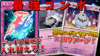 現世と冥界の逆転を使ってボチの火力を上げたら最強じゃね？ｗｗｗ【ポケモンカード】