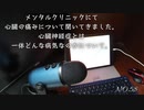 メンタルクリニックにて心臓の痛みについて聞いてきました。心臓神経症とは一体どんな病気なのかについて。
