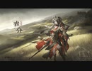 【アークナイツ】オムニバスストーリー「春分」 イベントPV