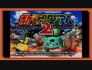 ◉【ポケスタ】三十路3人が正月に騒いでるだけ/part_1