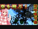 死者の国を造るで！# 最終話【Mount＆Blade2 / ボイスロイド実況】The Old Realms