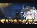 ゆっくり第六駆逐隊のエルデンリング　ランダム封印羅針盤縛り１０