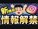 「ノート」機能によってインスタがツイッター化！？今騒がれている新機能の使い方を完全解説！現在リリース待ちの３つの情報も紹介【2023年2月最新】