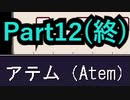 【実況】不思議なさぁかす、誰かの“願い”【うつろぎさぁかす】【Part12(最終回)】