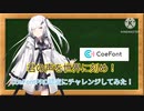 【CoeFont解説】自分の声をCoeFontにしたいんだよ！PROチャレンジだよ！