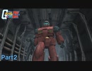 霊夢、MSパイロットになる　Part2【ゆっくり実況】【機動戦士ガンダム 連邦VSジオン DX　ミッションモード】