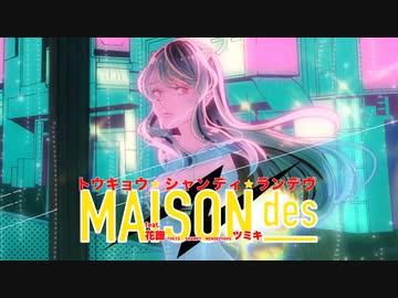 トウキョウシャンディランデヴ covered by きの