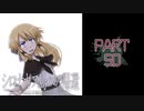 呪われた島で繰り広げられるミステリーサスペンス【シロナガス島への帰還】part50