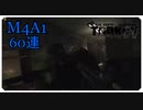【EFT】M4が強すぎるよ・・・【タルコフ】【配信切り抜き】