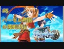 【空の軌跡FC】【女性実況】#5　英雄伝説シリーズ　懐かしみながら実況プレイ【PSP】