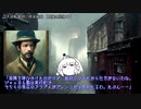 【1890sイギリス】ゆっくり達のクトゥルフバイガスライト　最終話