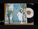♪「哀別」藤圭子