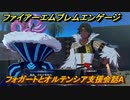 ファイアーエムブレムエンゲージ　フォガートとオルテンシア支援会話A　＃６６６　【Fire Emblem Engage】