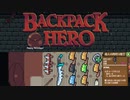 もう何ダメージ出てるか把握できてないローグライク【Backpack Hero#1-6】