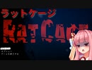 あかねちゃんのネズミ生活(怖) #1【Rat Cage】