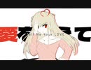 愛を教えて / 初音ミク