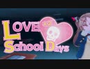 ヤンデレ美少女とドキドキ追いかけっこ♥【ラブラブスクールデイズ】#1
