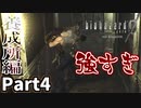 【バイオハザード0 HDリマスター】唐突な算数とグニャグニャ緑に大苦戦 Part4【実況プレイ】