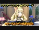 ファイアーエムブレムエンゲージ　セリーヌとカゲツ支援会話A　＃６７９　【Fire Emblem Engage】