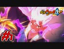 #1 妖魔界の危機！エンマが瞬殺される！？ 妖怪ウォッチ4++ 実況プレイ【メイルス】