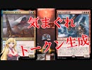 【MTGアリーナ】超ド級踏み倒し！浪漫デッカーのきまぐれオヴィカドール〈アーリーアクセス〉（ONEスタンダード）【ボイスロイド実況プレイ】ド）【ボイスロイド実況プレイ】