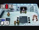 【LAL】伝説のRPGを初見実況 Part.18-SF編-【女性実況】