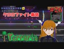 クロロファイト栽培するよ！#26【Terraria】