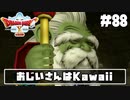 【ドラクエ10】ネット繋がってないからオフライン版で遊ぶ【初見実況】#88