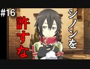 【SAOHF】世界で1番キリトが嫌いです#16【ソードアートオンラインホロウフラグメント】