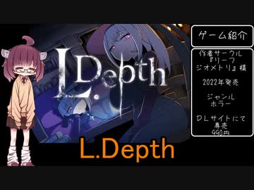 【voiceroid紹介】そうだ、同人エロゲやろうpart17「L.Depth」