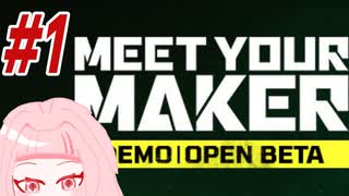 【Meet Your Maker】おーぷんべーたｷﾀ――(ﾟ∀ﾟ)――!!【ボイスロイド実況】