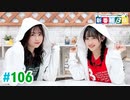 【高画質・完全版】ミュージックレイン3期生 新番組β版 第106回